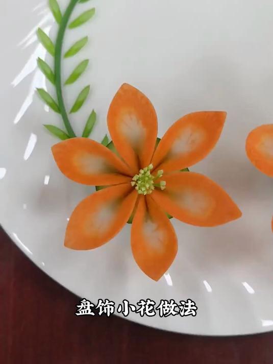 盘饰萝卜花秒会,20秒学会韭菜苔胡萝卜组合摆盘