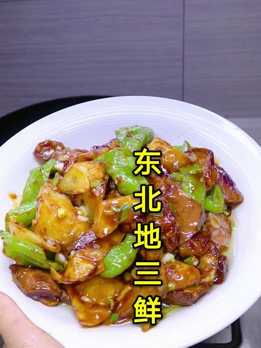 东北菜地三鲜的家常做法,又是米饭遭殃的一道菜