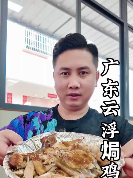 广东云浮瓦缸泥焗鸡，75一只荔枝木炭瓦缸鸡 味道独特口感鲜美