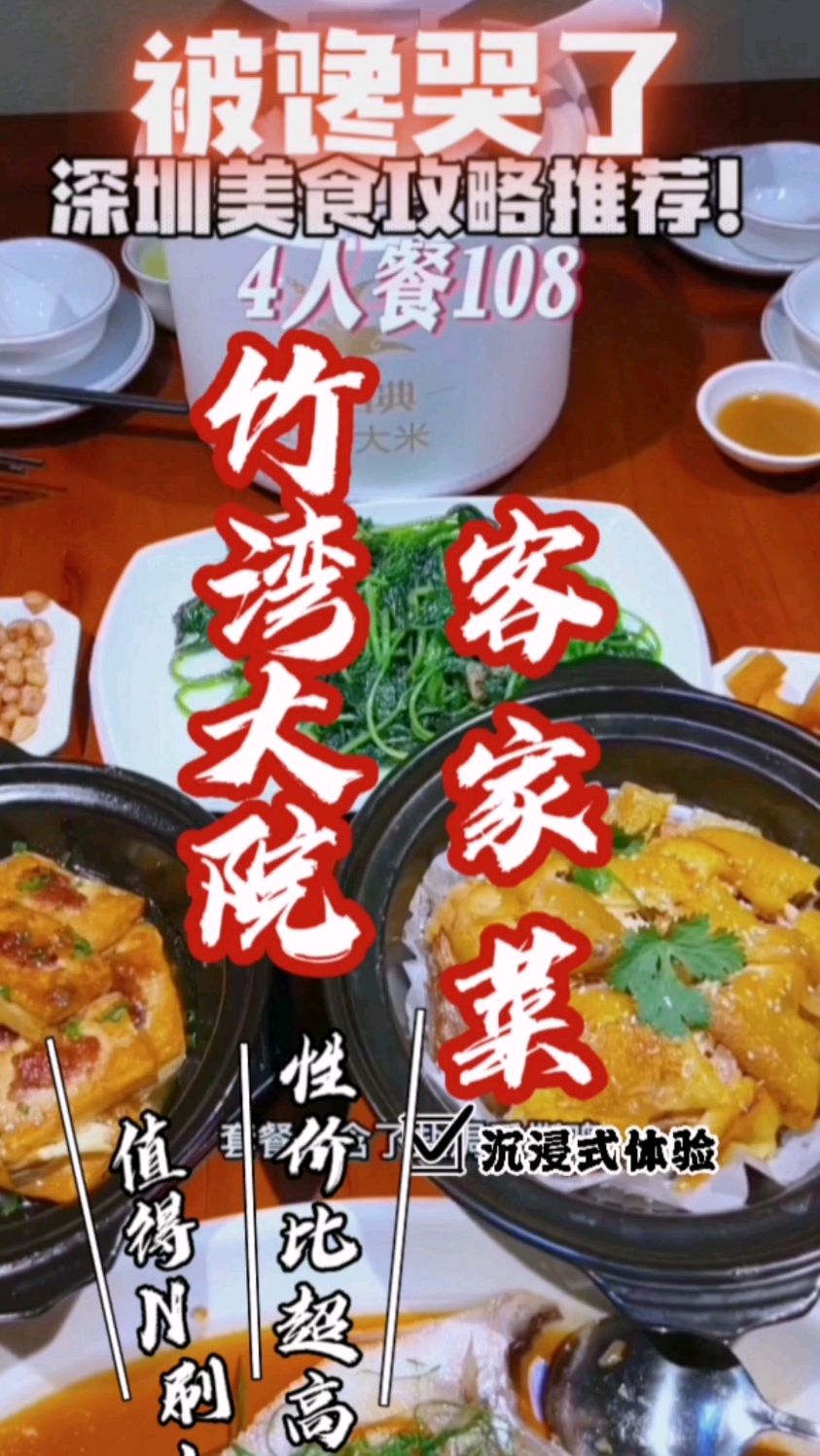 在深圳龙岗给你找到一个吃客家菜的地方,好吃不贵经济实惠。深圳龙岗竹湾大院