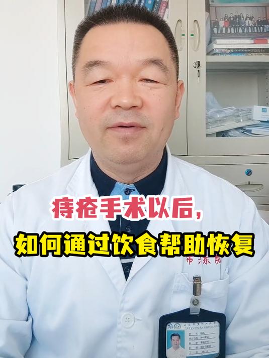 痔疮手术以后,如何通过饮食帮助恢复