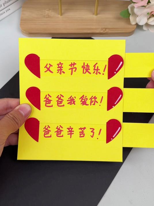 亲手给爸爸做一张贺卡吧