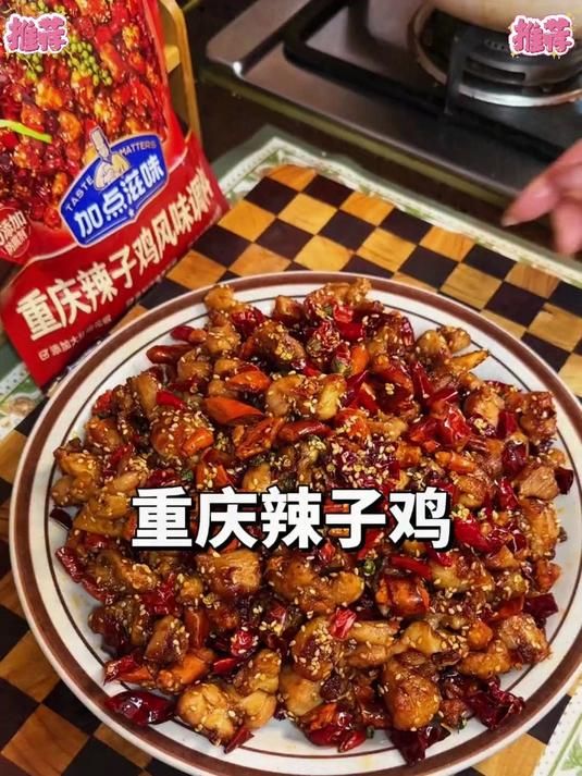 辣子鸡在家新手小白也能做,年夜饭必备,麻辣鲜香味道不输饭店