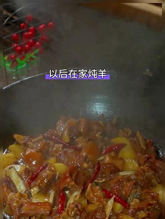 做一道红烧羊肉