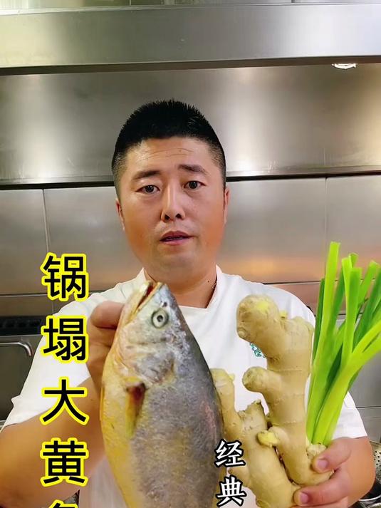 大黄鱼