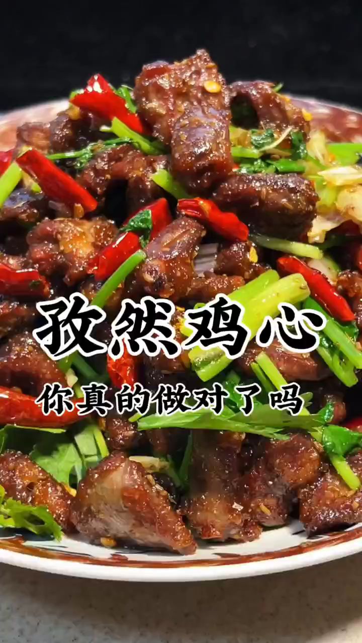 孜然鸡心做法