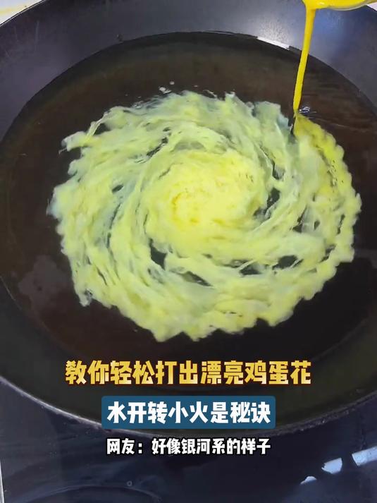 教你轻松打出漂亮鸡蛋花,水开转小火是秘诀