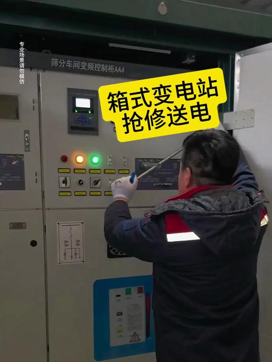 一万伏高压变电站送电失败 抢修现场 维修高压真空断路器#技术分享 #电力抢修#电气设备#电