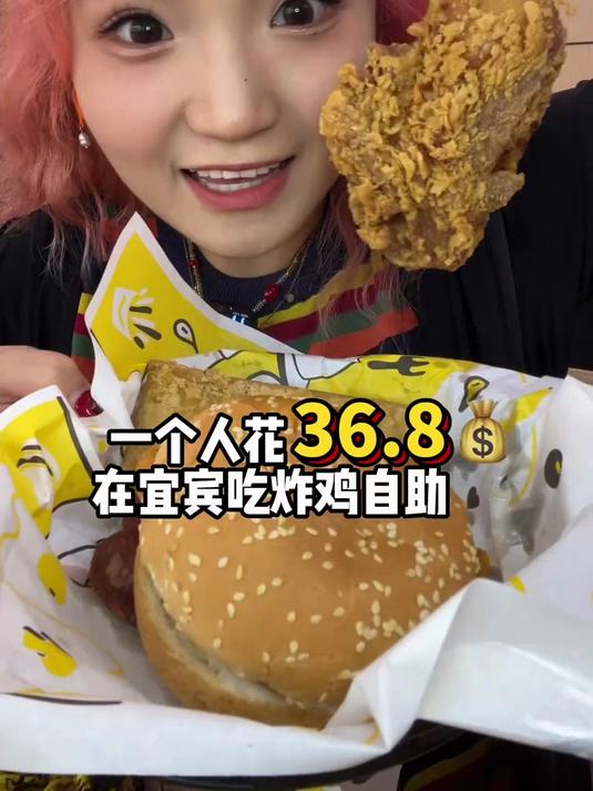 宜宾36.8_位的炸鸡自助～极限100分钟实现各种小吃自由!