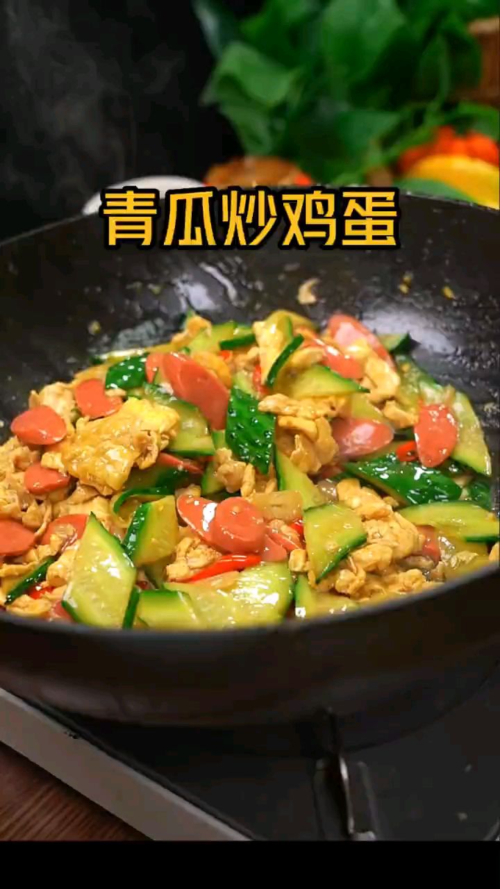 青瓜炒鸡蛋,我无法忘却