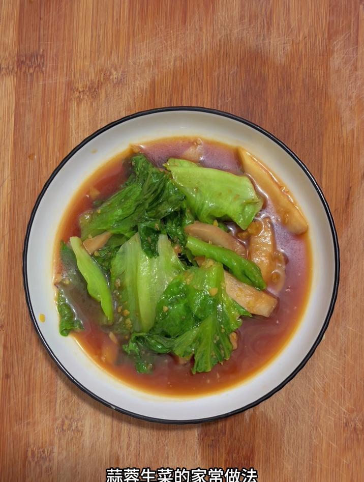 蒜蓉生菜的家常做法，跟我这样做，简单好吃