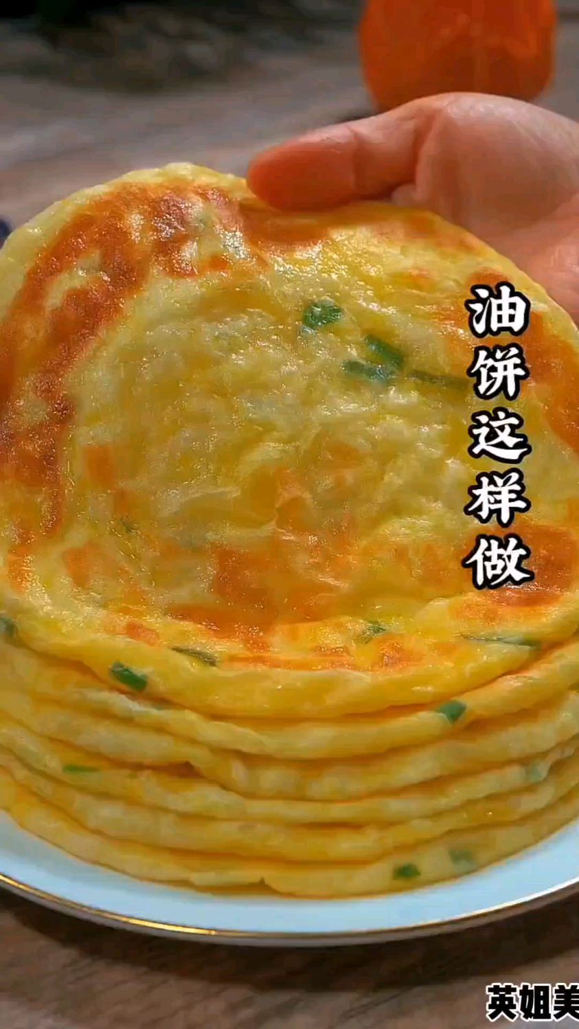 想知道葱油饼是怎么做的吗?其实做法还真的不难,只要认真看完视频,保证你们都能学会