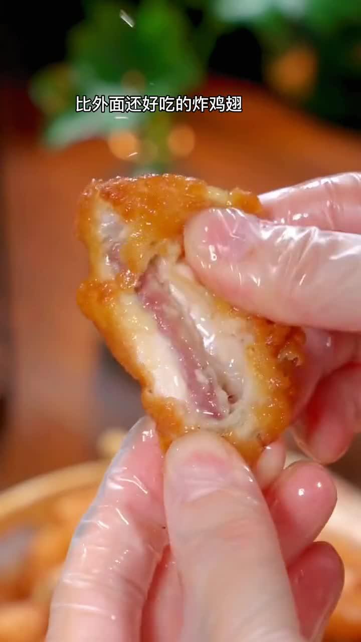 马上中秋了,想吃炸鸡翅自己做,好吃又卫生