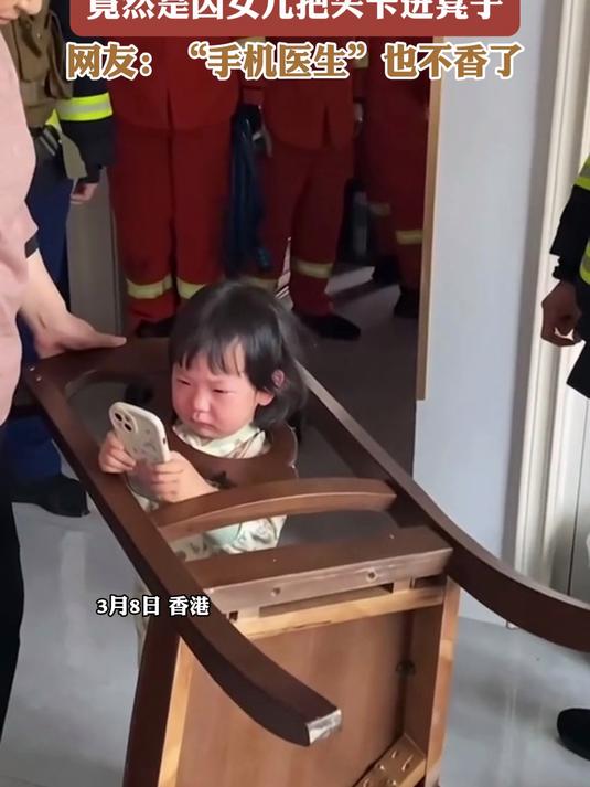 妈妈第一次打火警电话,竟然是因女儿把头卡进凳子