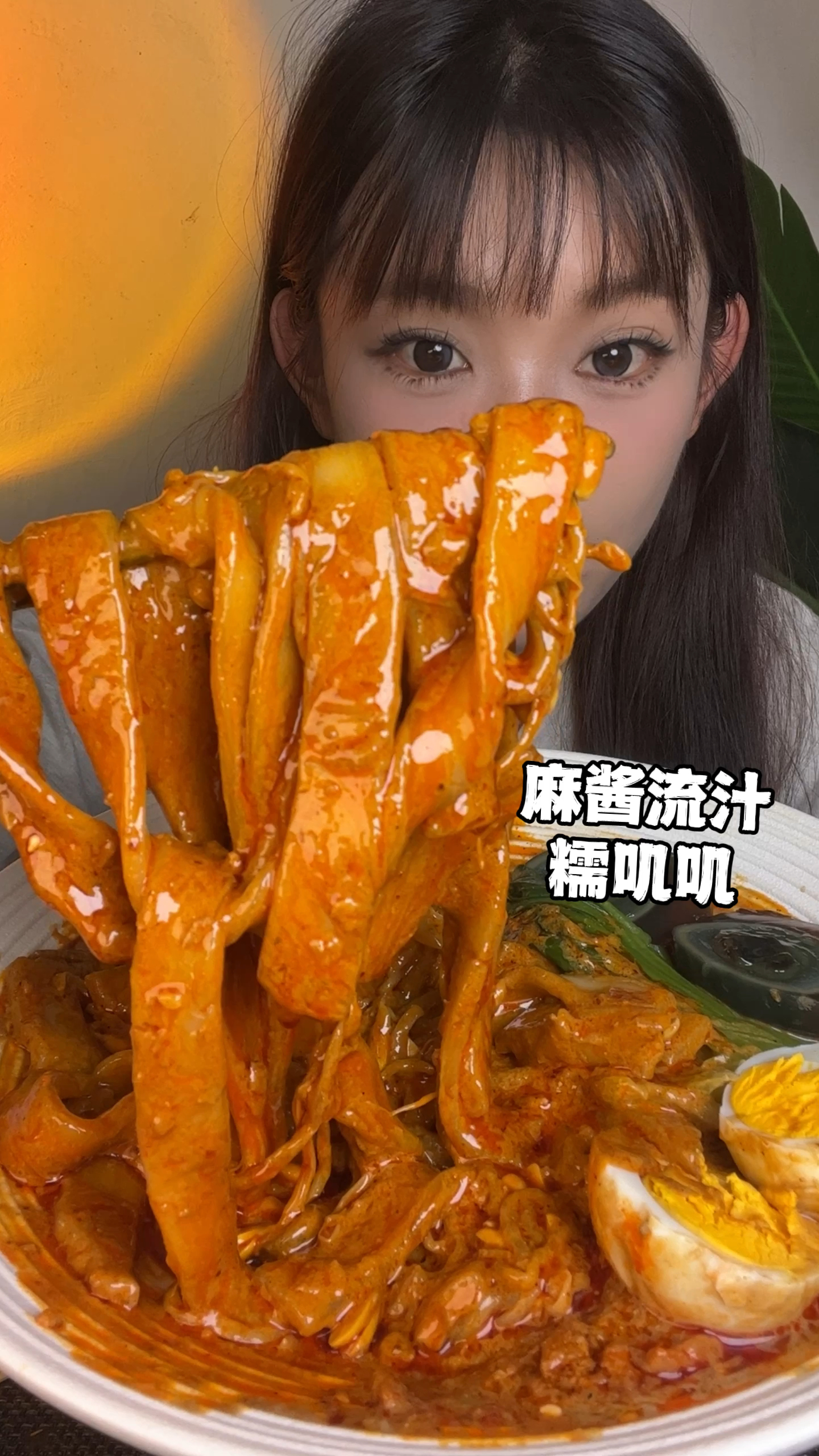 流汁宽粉糯叽叽·青菜双蛋·沉浸式
