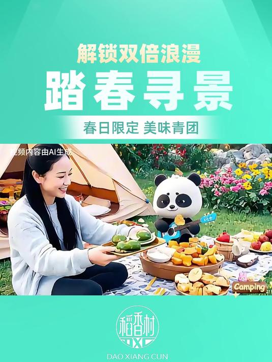 踏春寻景,青团为伴,共享春日浪漫时光