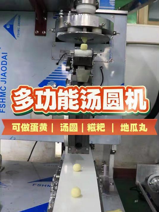 全自动汤圆机厂家