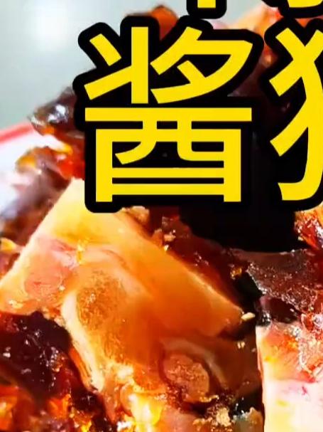 博山酱猪蹄,好吃还是带冻的,有筋有肉有冻有香味,软烂脱骨