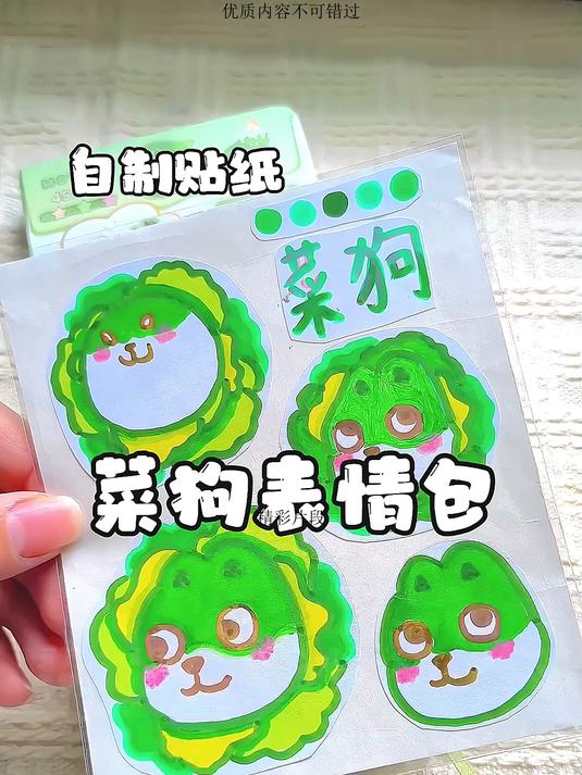 自制贴纸
