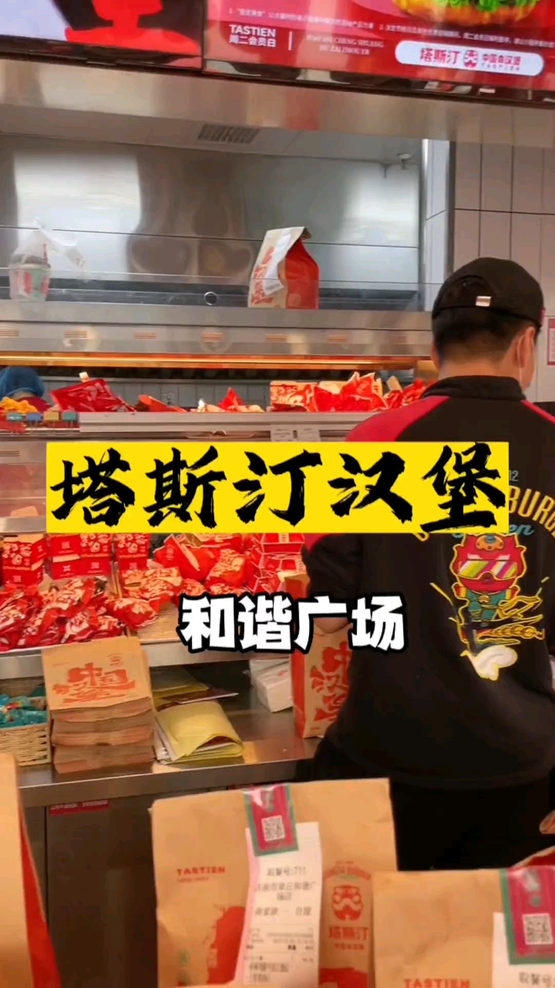 塔斯汀汉堡怎么样