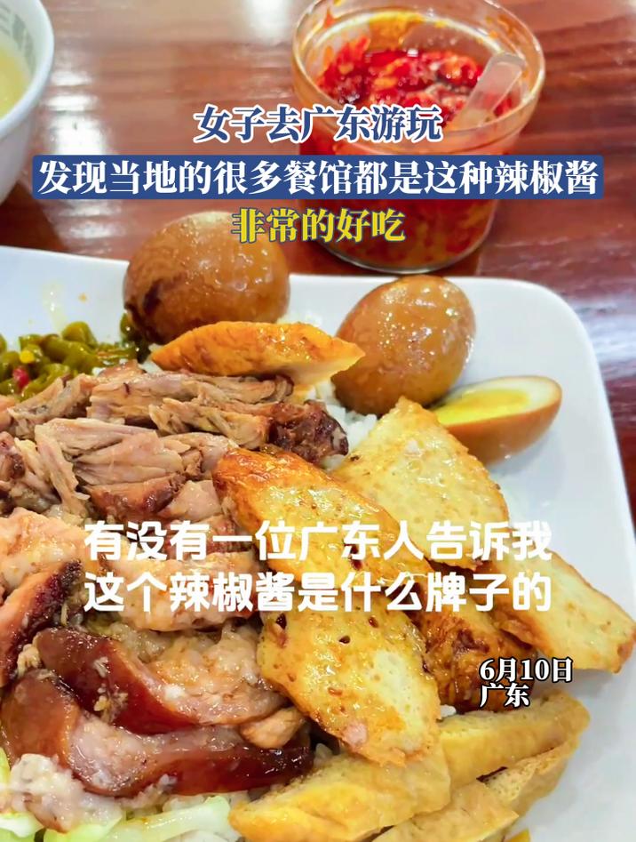 女子去广东游玩,发现当地的很多餐馆都是这种辣椒酱,非常的好吃