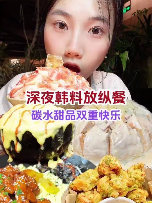 放纵餐包圆一家精致又好吃创意韩国料理碳水与甜品的完美碰撞