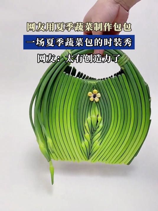 网友用夏季蔬菜制作包包,一场夏季蔬菜包的时装秀