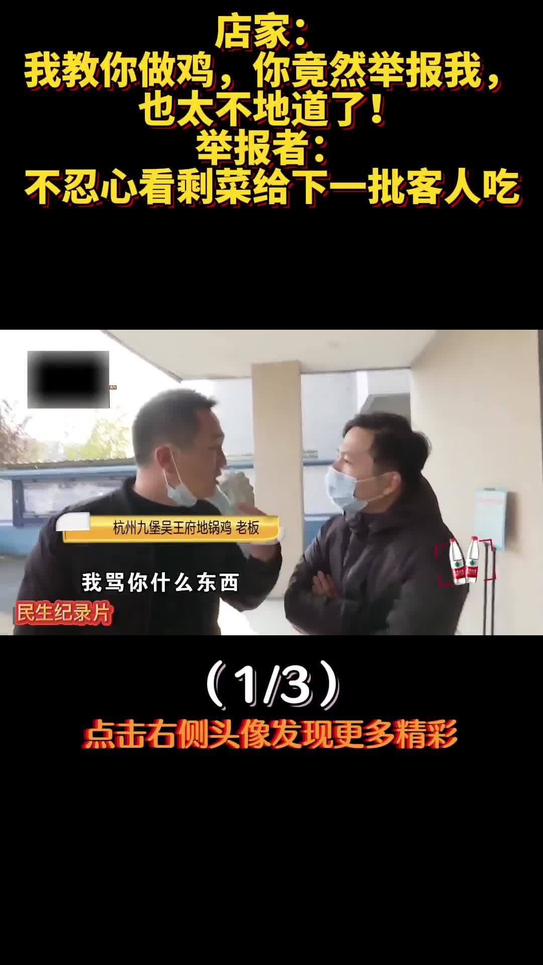 嚣张老板叫嚣记者,鼻涕流嘴里知道甩了,结局太解气:我错了 真实 食品卫生 地锅鸡 民生