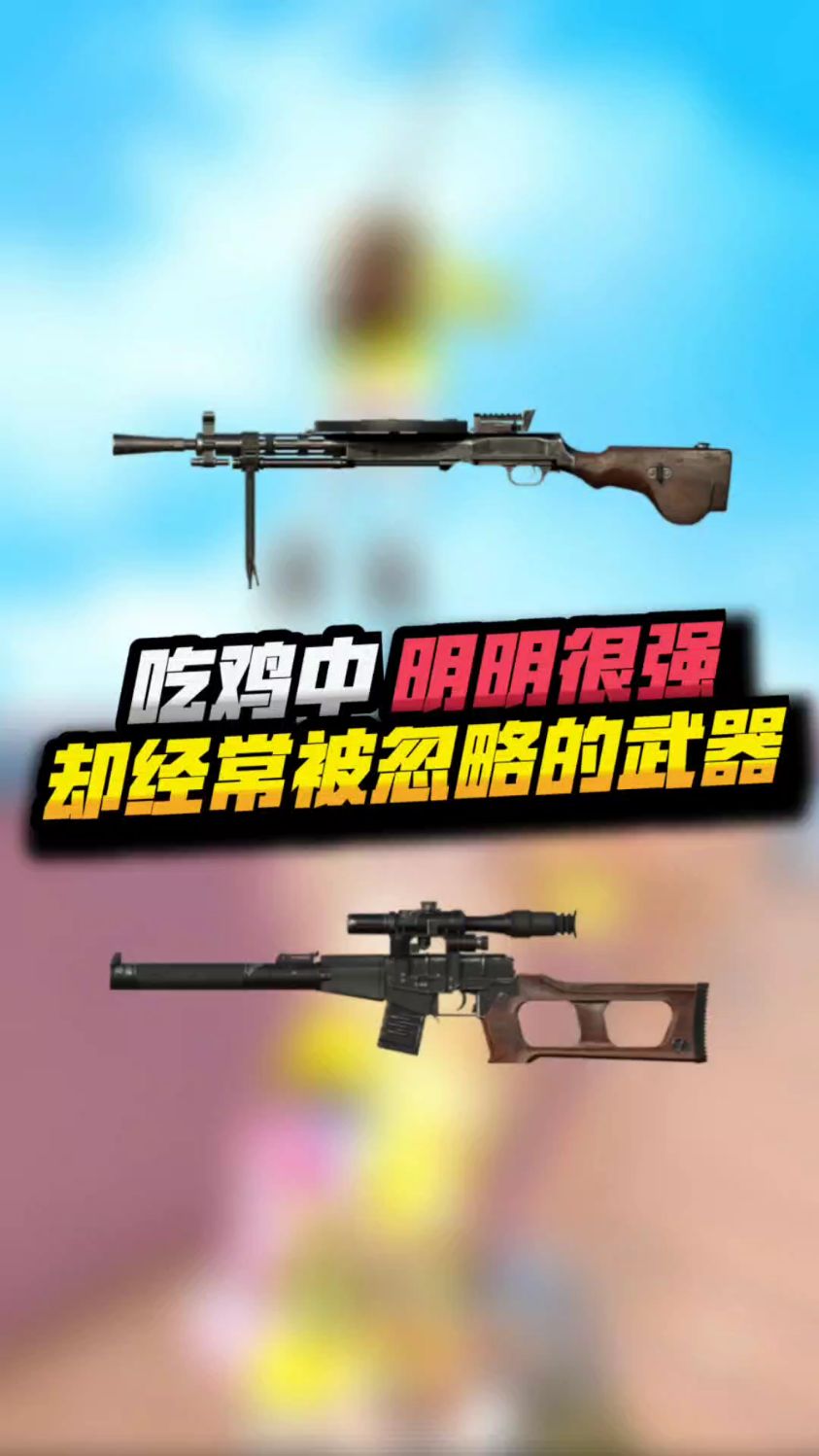 吃鸡中被忽略的强大武器