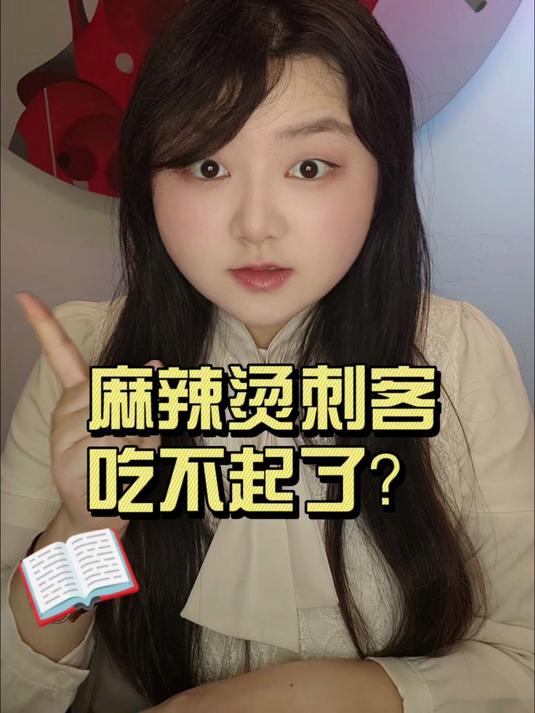 麻辣烫刺客吃不起了？｜财经故事会 麻辣烫 天价 豆芽 杨国富