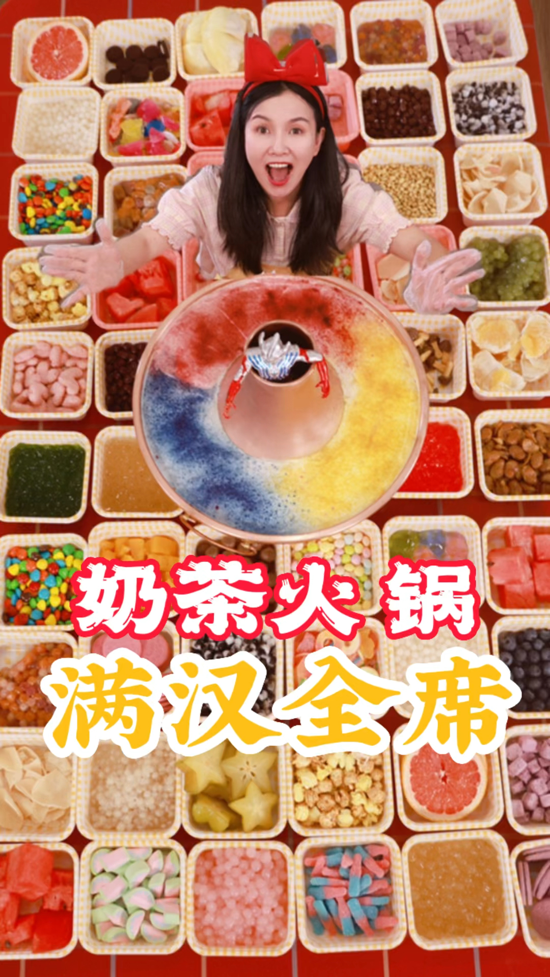 满汉全席奶茶火锅!妹妹要吃奶茶,姐姐要吃火锅,最后有点壮观#奶茶 #火锅 #创意美食