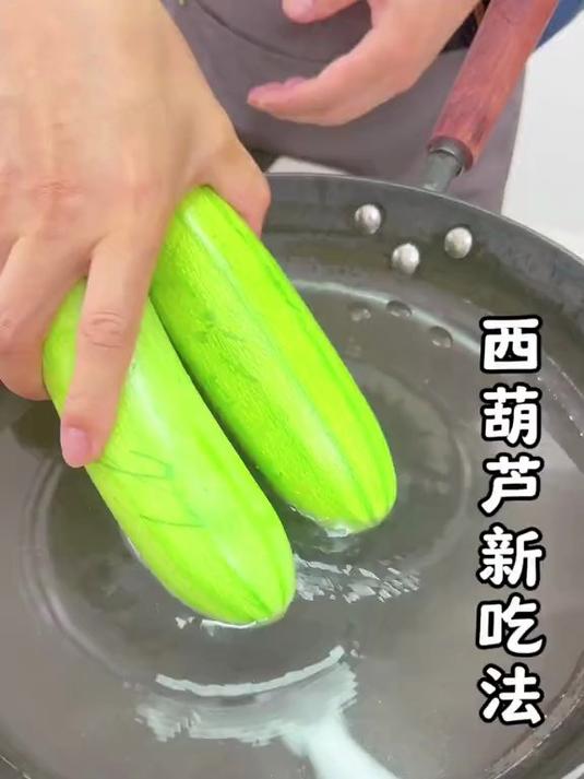 西葫芦新吃法