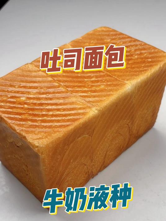 柔软拉丝,奶香味十足的吐司面包到底是怎样做出来的?