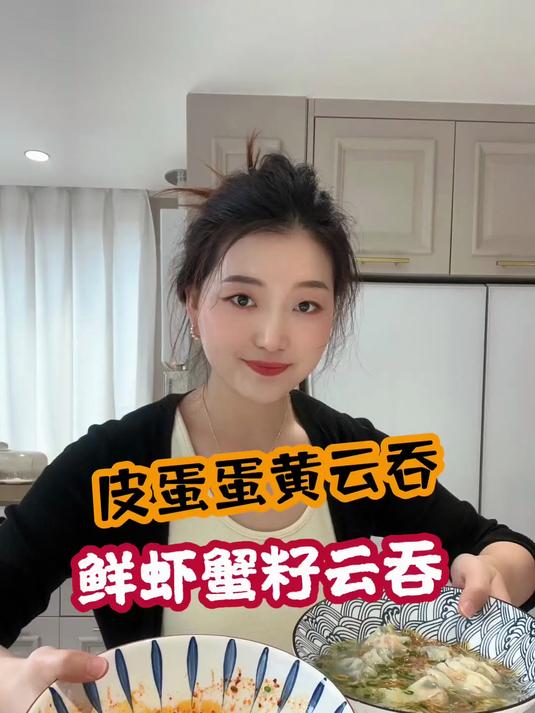 两种网红馄饨,真的爱了爱了!不吃皮蛋的别跑,还有鲜虾蟹籽