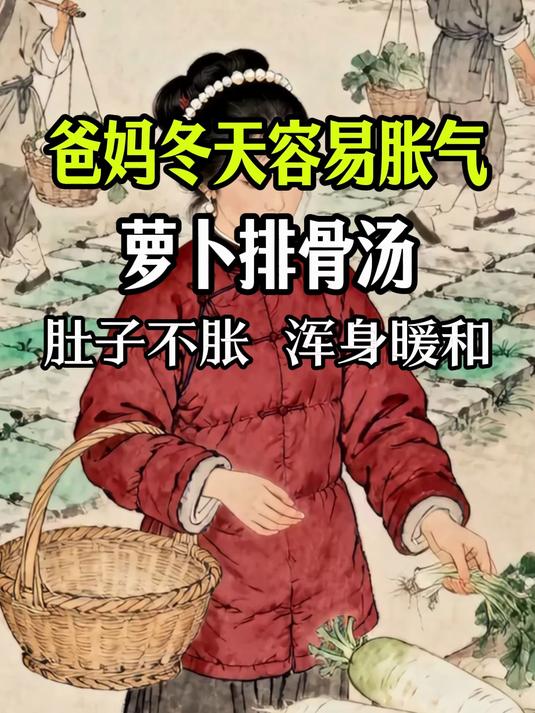 冬天容易胀气,炖锅萝卜排骨汤,肚子不胀了,浑身也暖和
