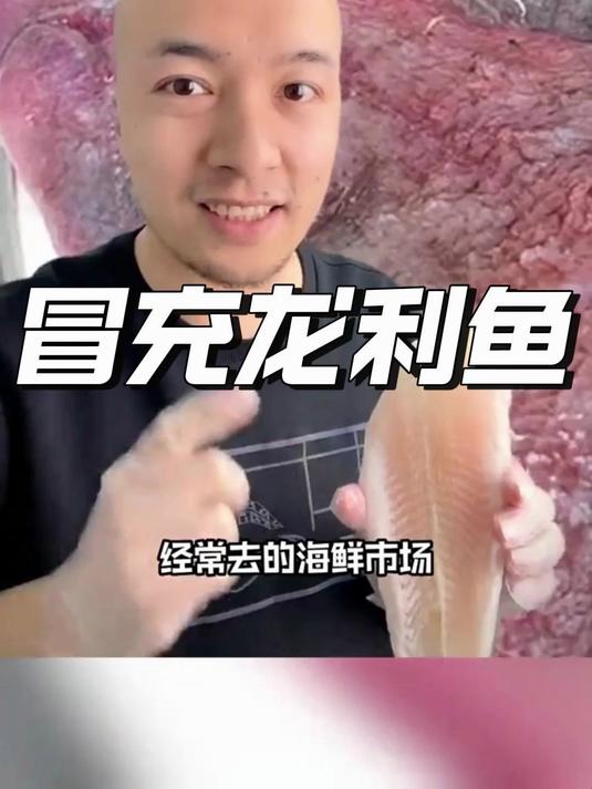 巴沙鱼冒充龙利鱼,飞哥一招教你怎样识别