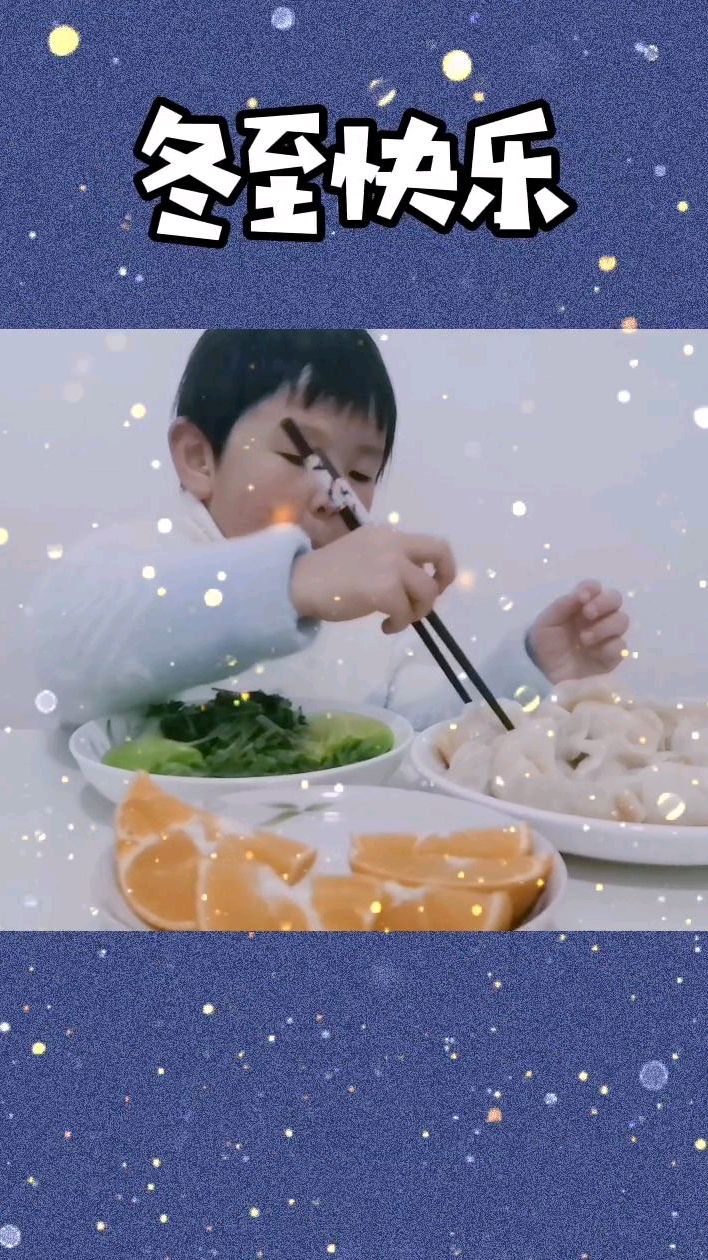 2020年冬至快乐