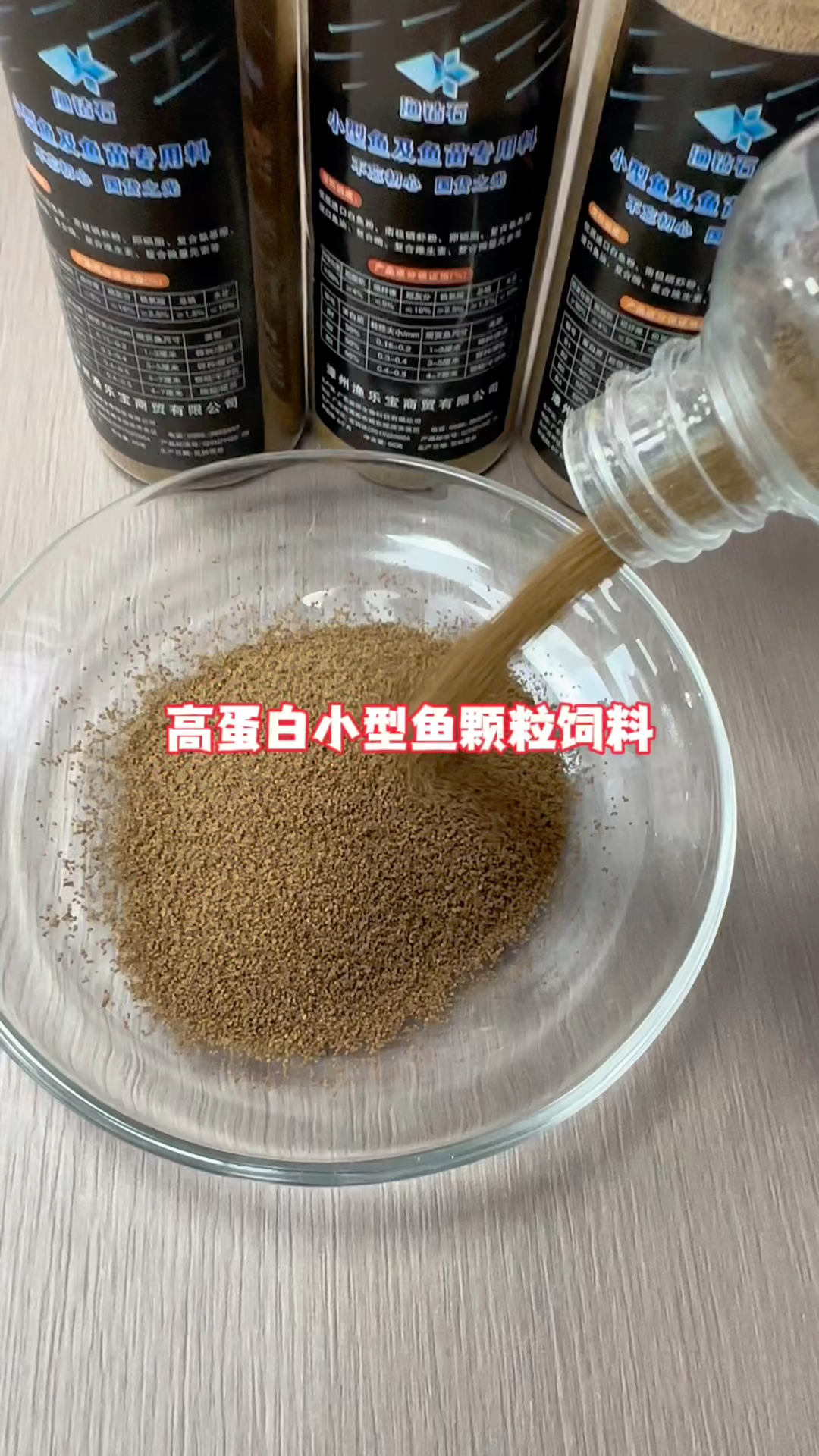 如果你喂的是小型鱼,想让鱼儿长得好发育快的话,喂点高蛋白小型鱼颗粒饲料#水族