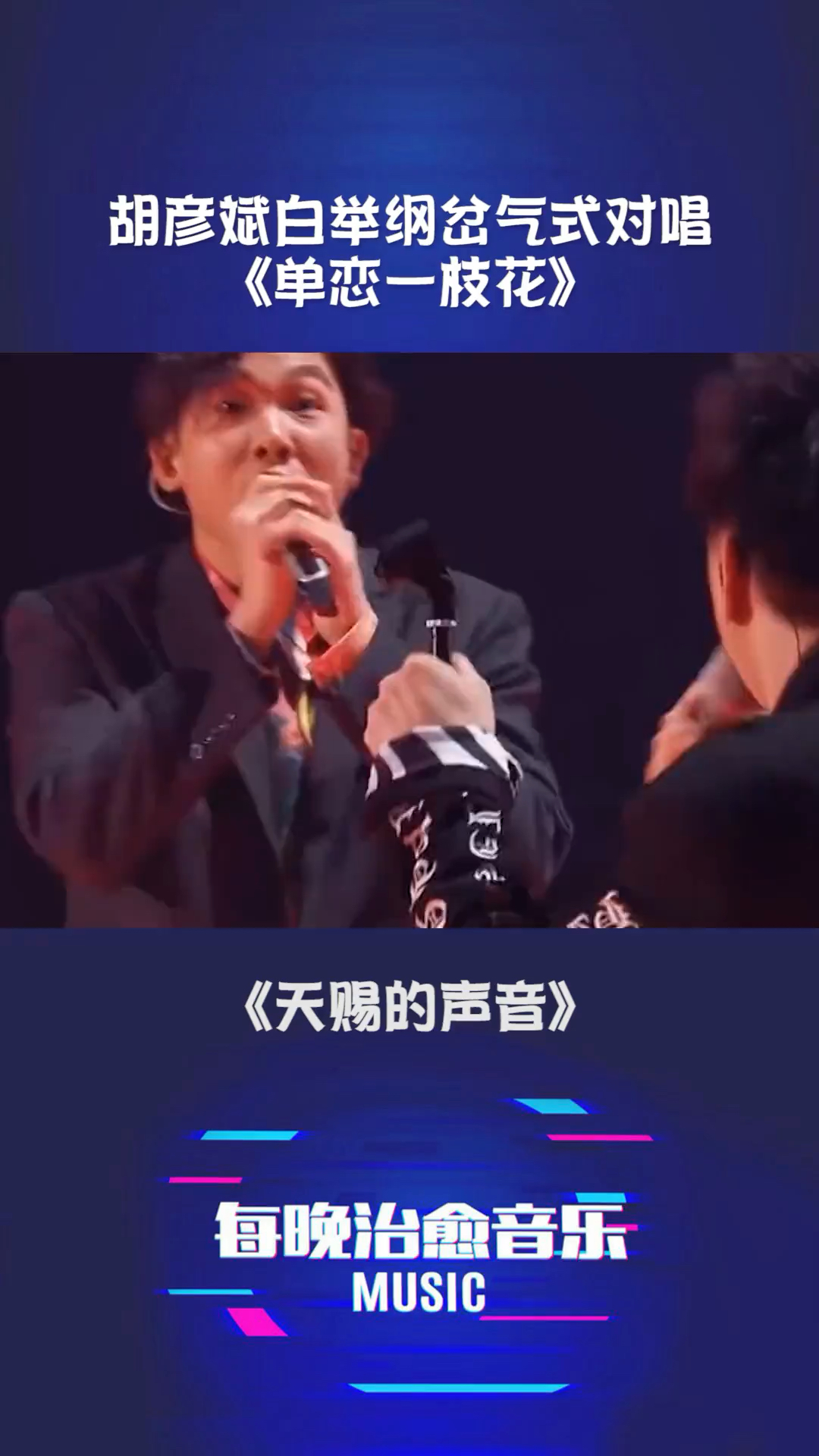 听听音乐吧,兄弟们