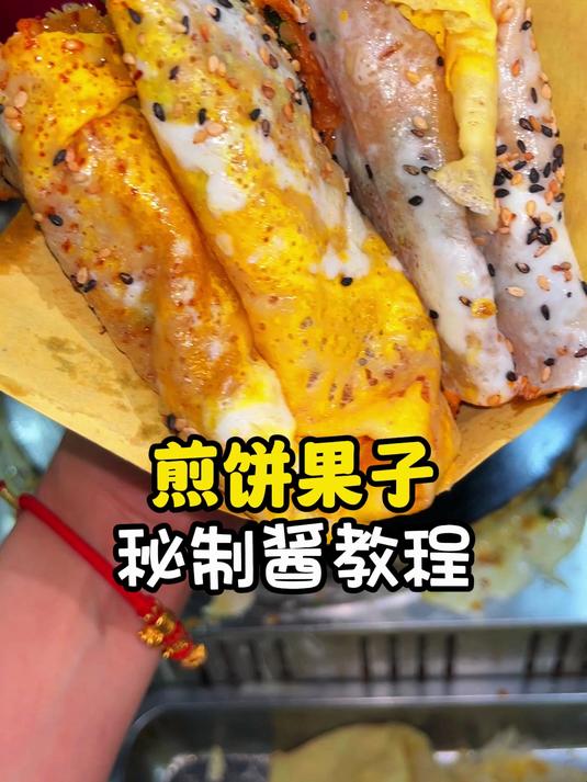 水磨煎饼秘制酱教程