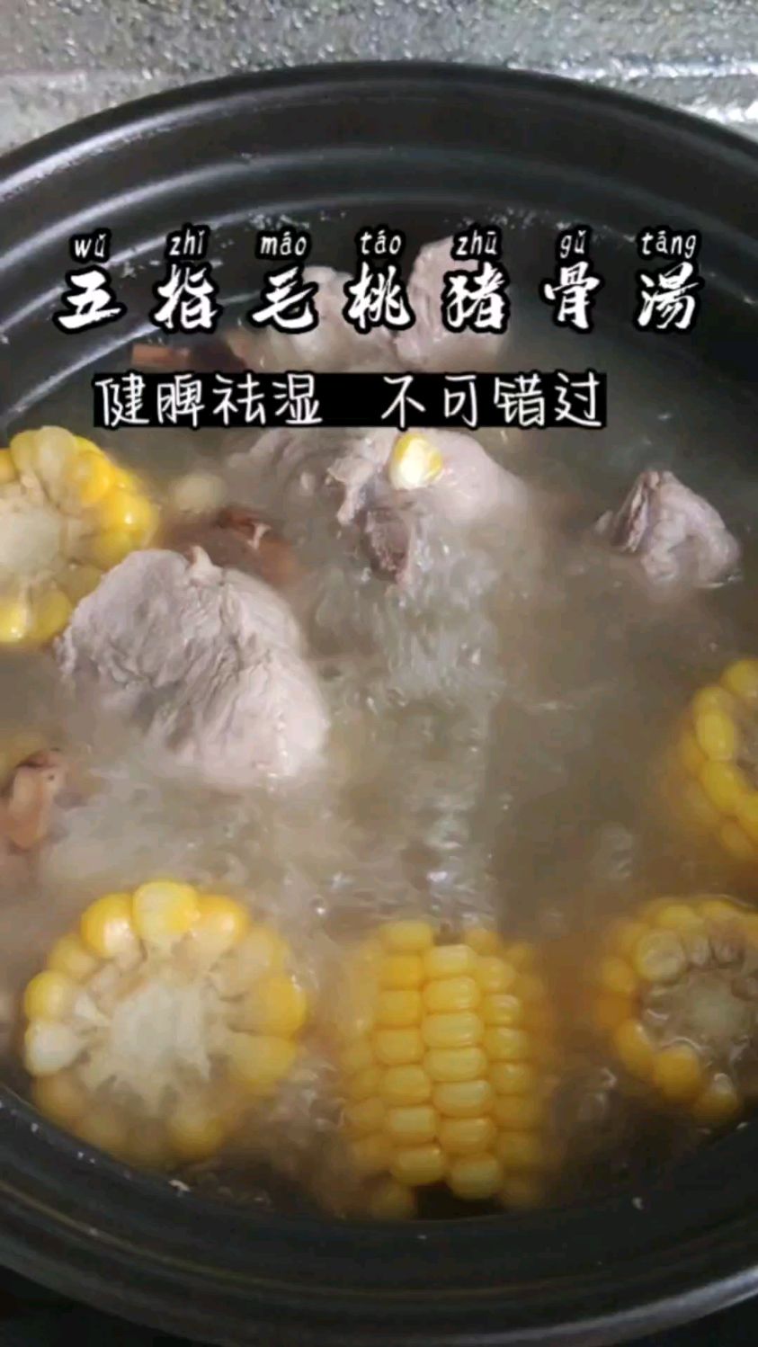 家里有喜欢喝汤的小伙伴,或者有脾胃虚不想吃饭的小朋友,可以试试这道五指毛桃猪骨汤