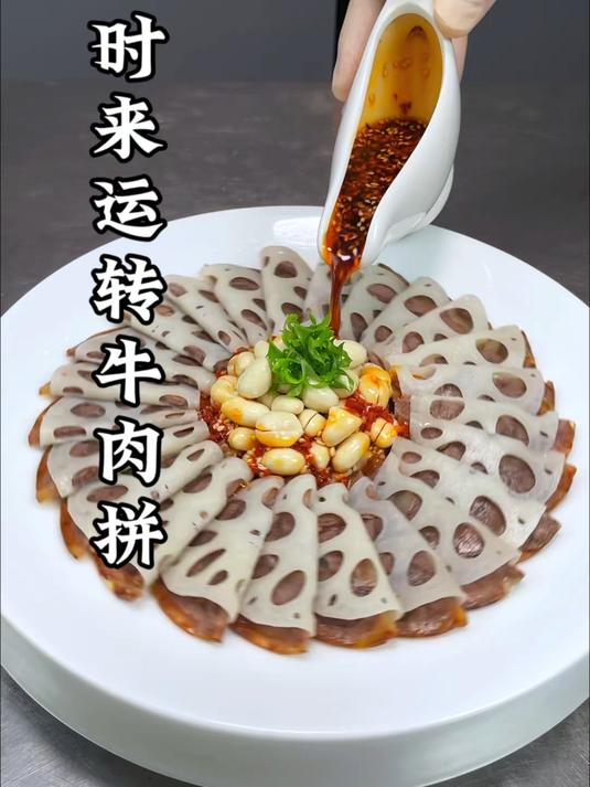 牛肉搭配莲藕和花生一起，也能做出好吃又好看的创意美食，摆盘精致，口味爽口又解腻#美食教程#