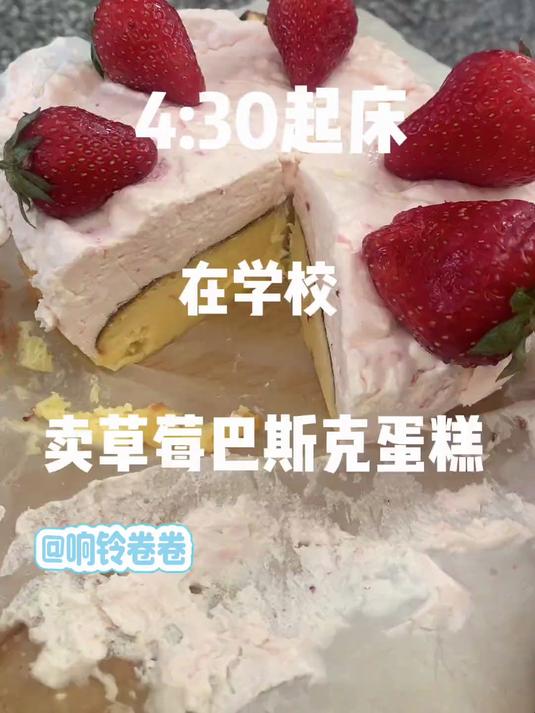 草莓巴斯克蛋糕