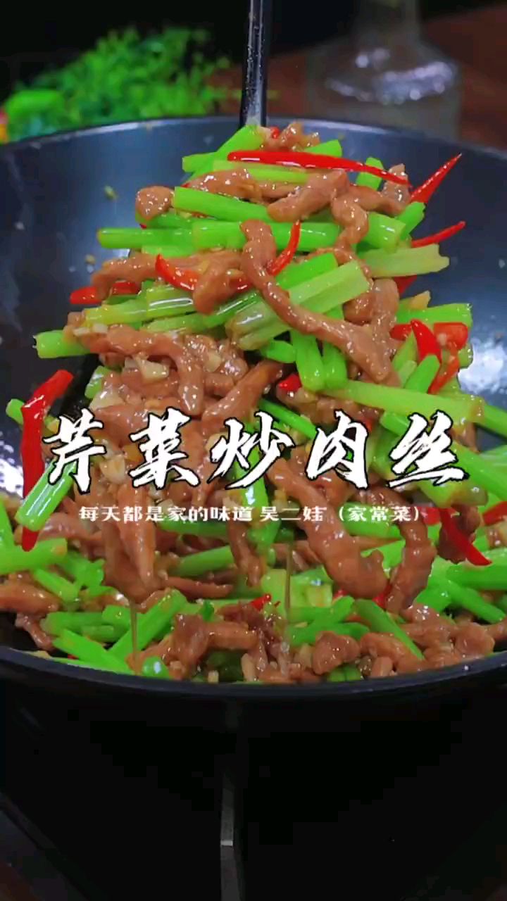 分享美食芹菜炒肉丝做法