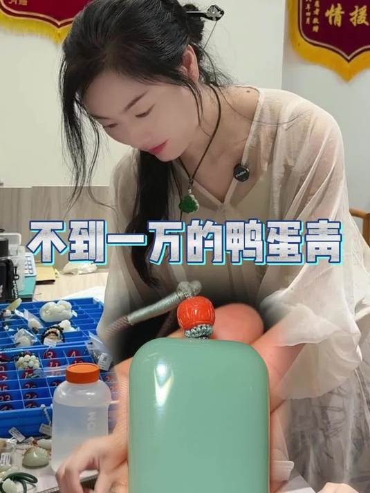 不到一万的鸭蛋青！