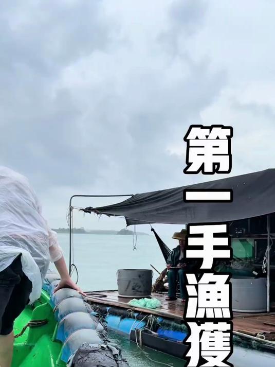 湛江｜开渔后来到湛江硇洲岛，跟着渔民出海收鱼，就为那一口鲜