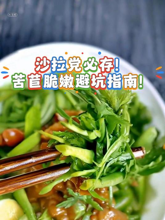沙拉党必存!苦苣脆嫩避坑指南!