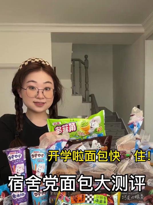 宿舍党面包大测评来喽!吐司牛角包小面包～