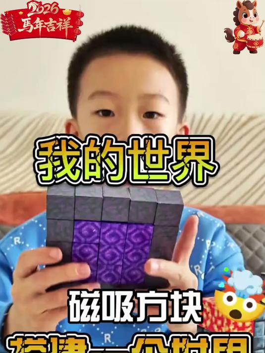 360环吸磁力积木