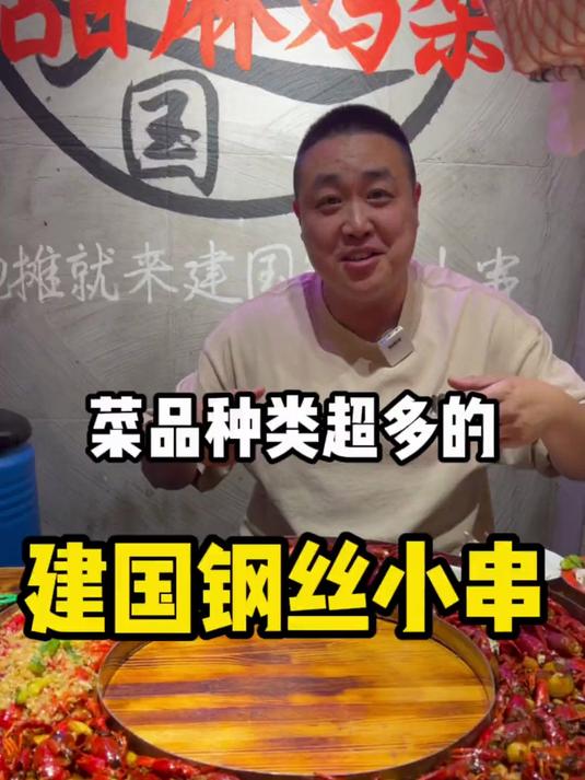 一个菜品非常多的钢丝小串